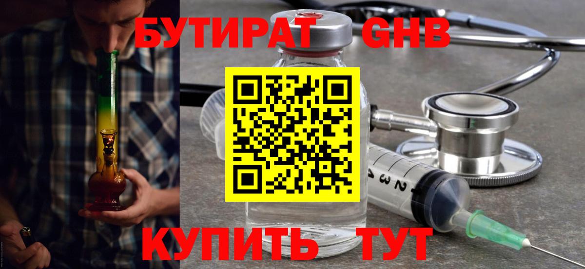 БУТИРАТ 1.4BDO  Вход с VPN  Лянтор 