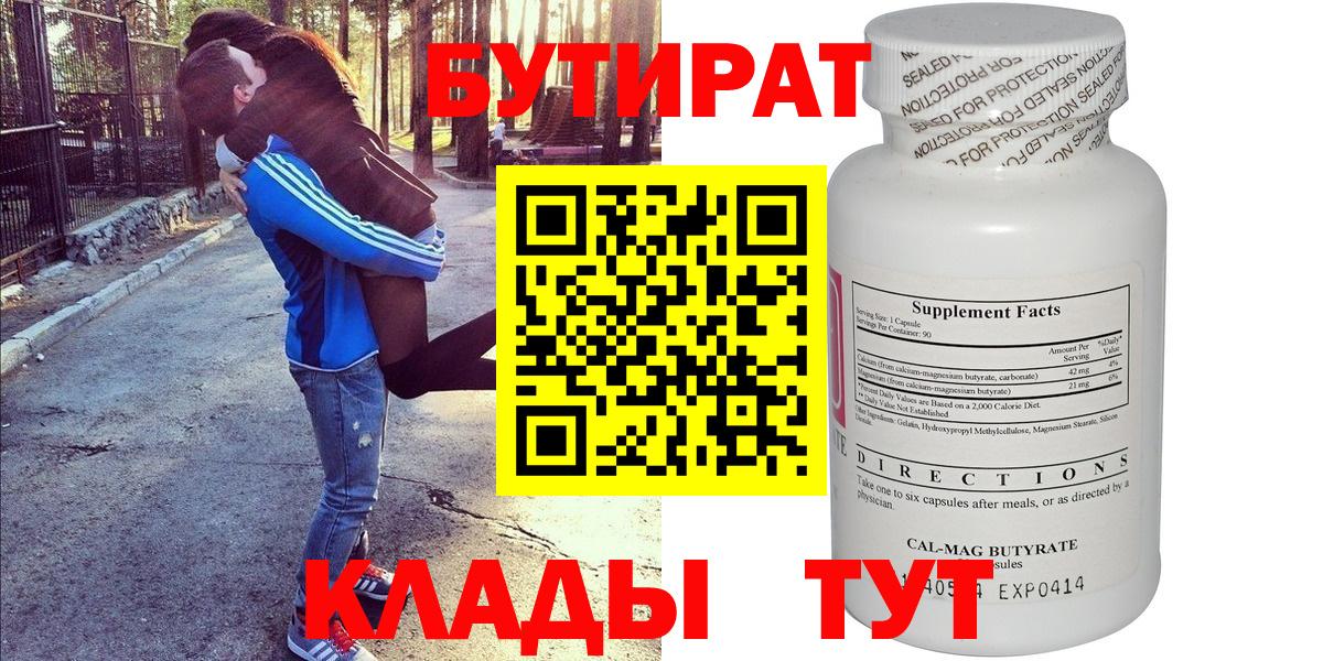 БУТИРАТ Butirat Лянтор