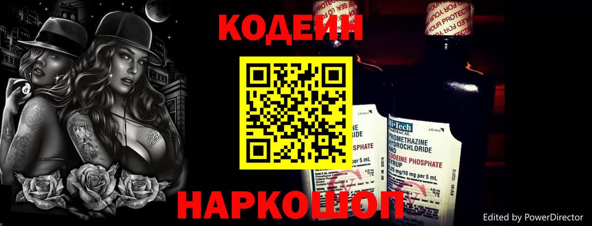 Кодеин Purple Drank Лянтор