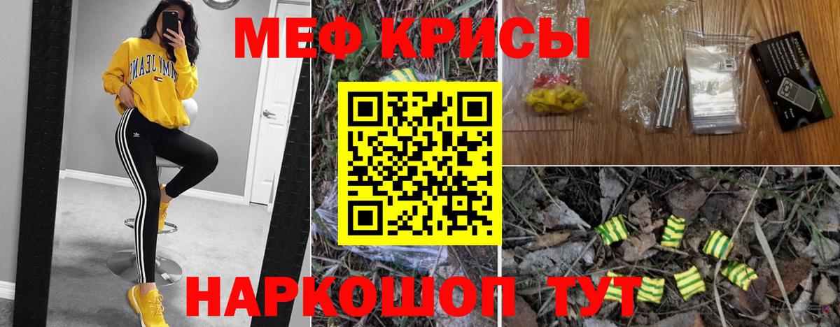Меф мяу мяу Лянтор