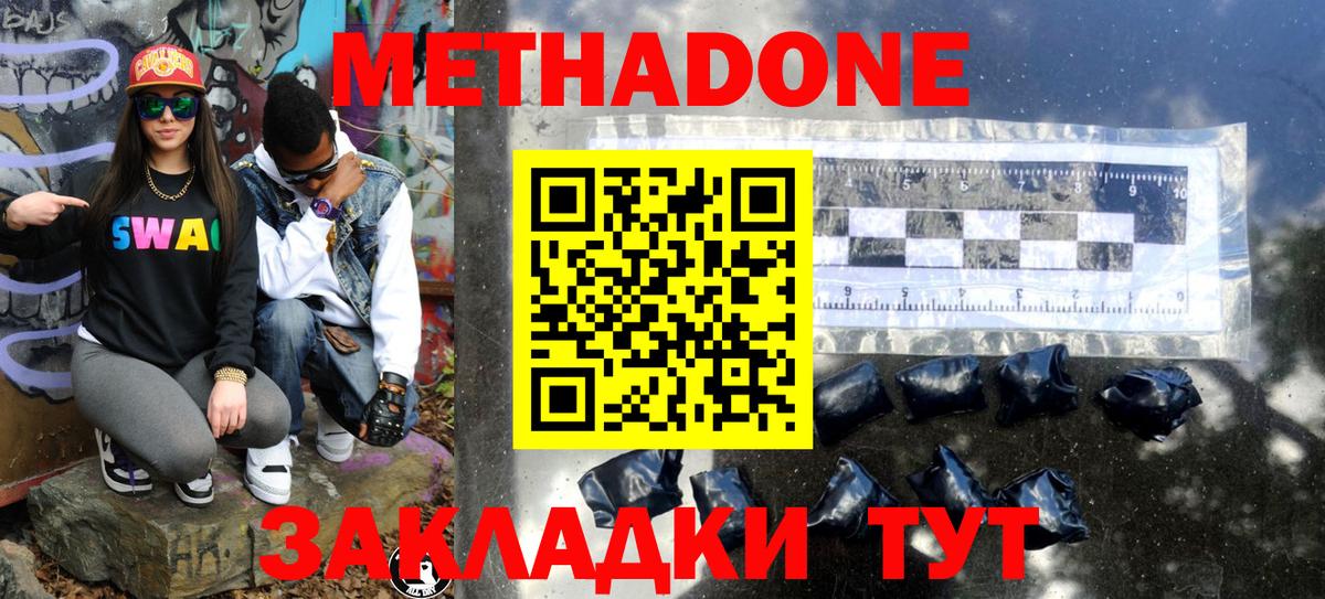 Метадон мёд Лянтор
